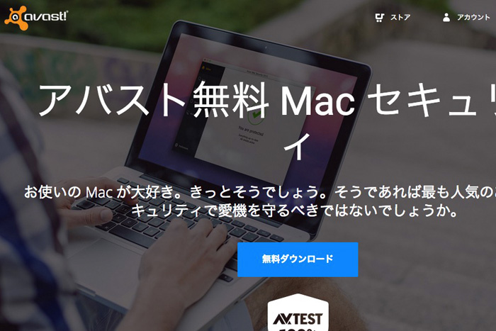 【Mac】無料のアンチウイルスソフト（フリーソフト）