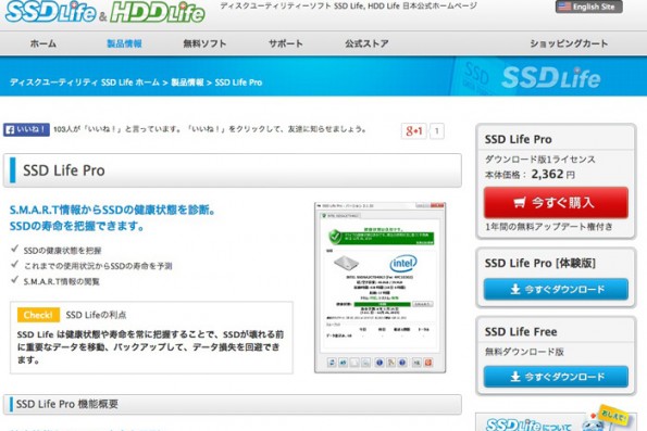 【PC】SSDの寿命を予測できるWindows用フリーソフト「SSD Life」 ｜ まとめんばーどっとねっと