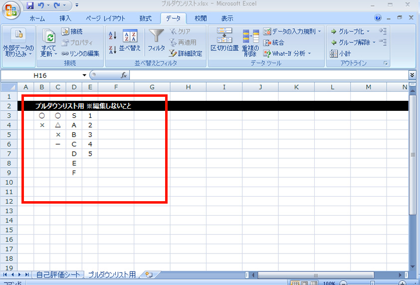 【Excel】プルダウンリストを作成する（エクセル2007、2010以降対応）