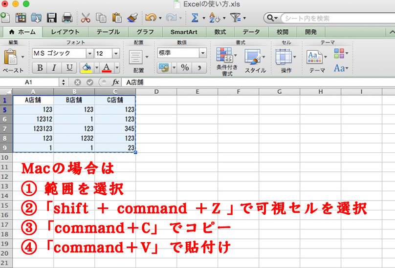 【Excel】可視セルのみをコピーするショートカット（非表示した部分を除外してコピーしたい）