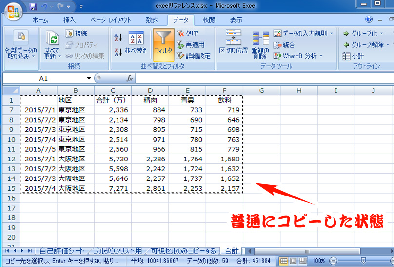 【Excel】可視セルのみをコピーする ショートカット（非表示した部分を除外してコピーしたい）